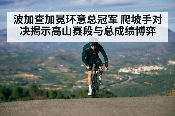cyclist climbing mountain road - kaiyun